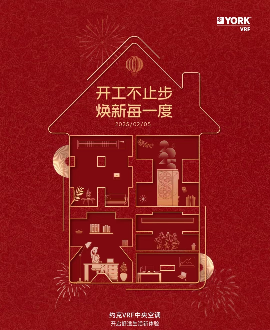 2025开工大吉