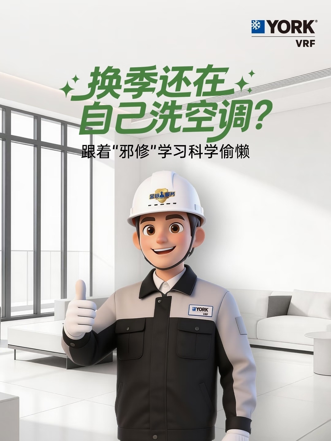 不拆机怎么清洗空调?0帧起手给你答案!